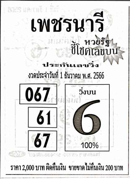 หวยเพชรนารี